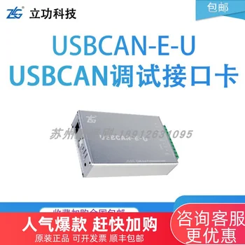 USBCAN-E-U/USBCAN-2E-U/анализатор шины CAN Преобразователь USB в CAN