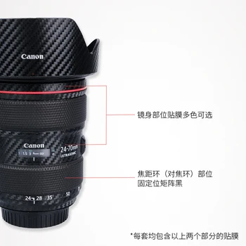 Для Canon EF24-70 f / 2.8L II Защитная пленка 2470, наклейка второго поколения, Матовая кожа, 3 м Изображение 2